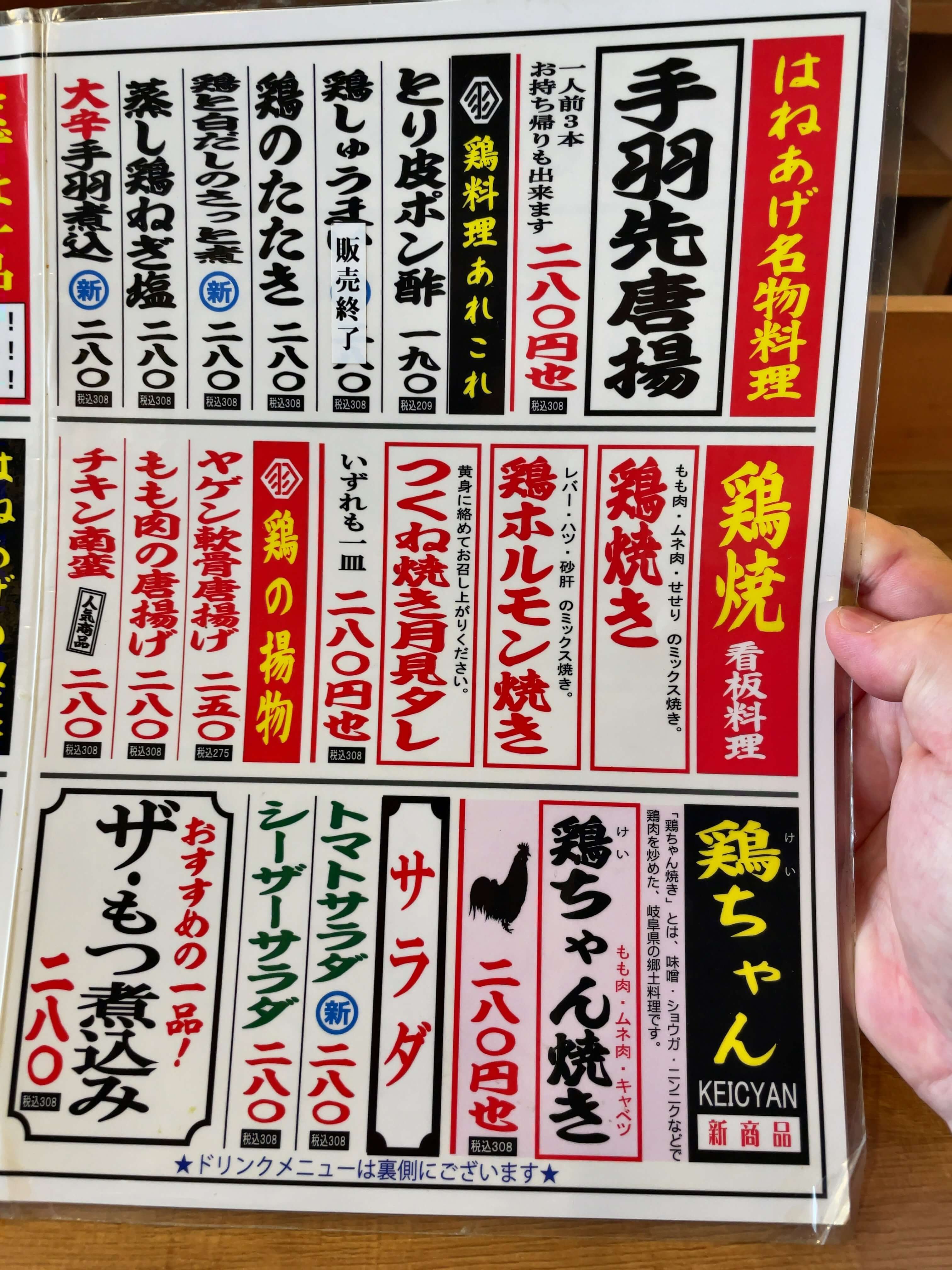 はねあげ　menu